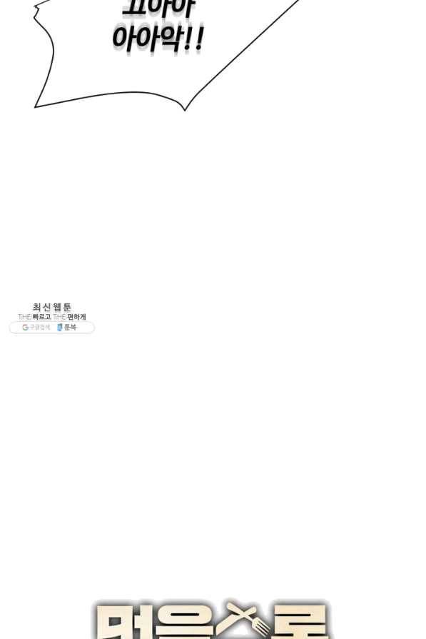 먹을수록 강해짐 53화 12