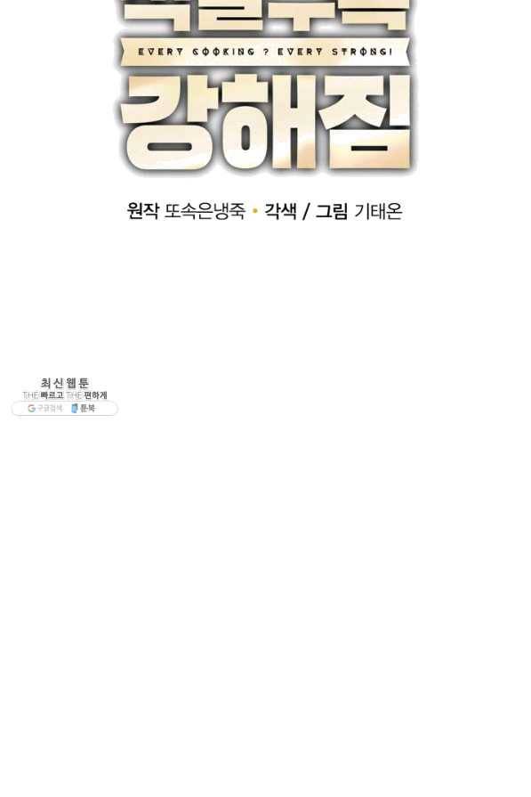 먹을수록 강해짐 53화 13