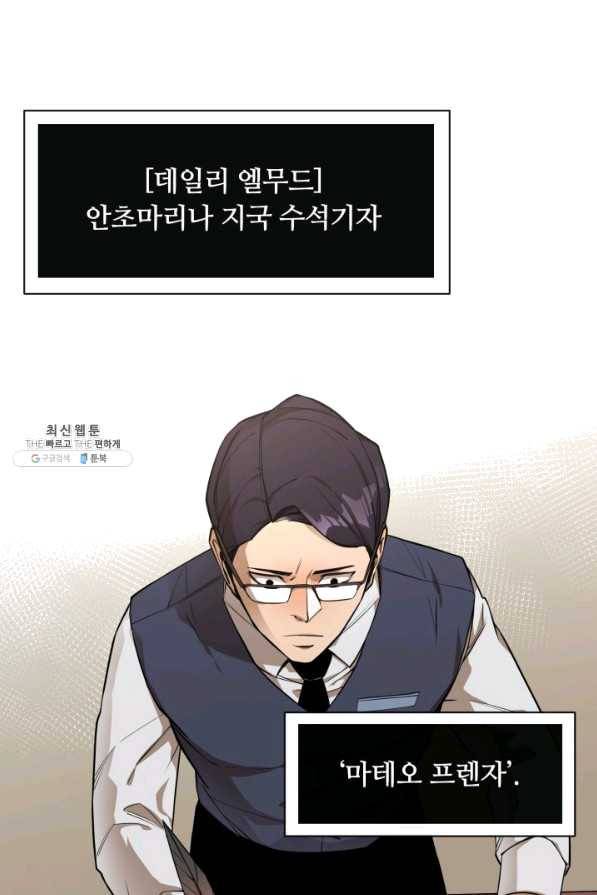 먹을수록 강해짐 53화 14