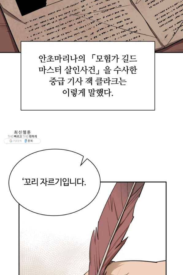 먹을수록 강해짐 53화 16