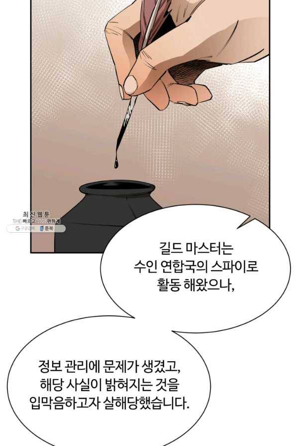 먹을수록 강해짐 53화 17