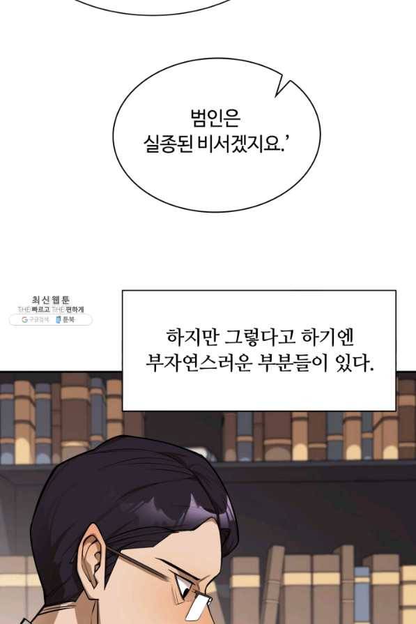 먹을수록 강해짐 53화 18