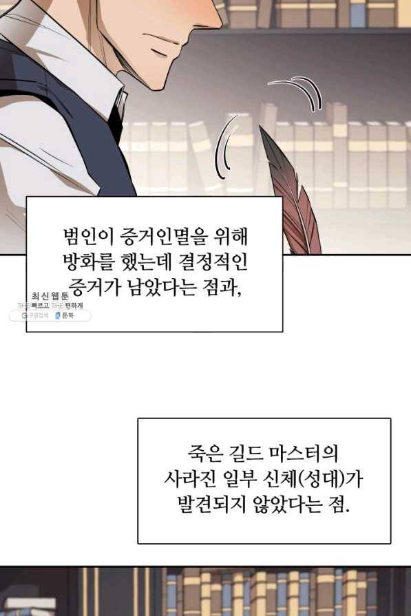 먹을수록 강해짐 53화 19
