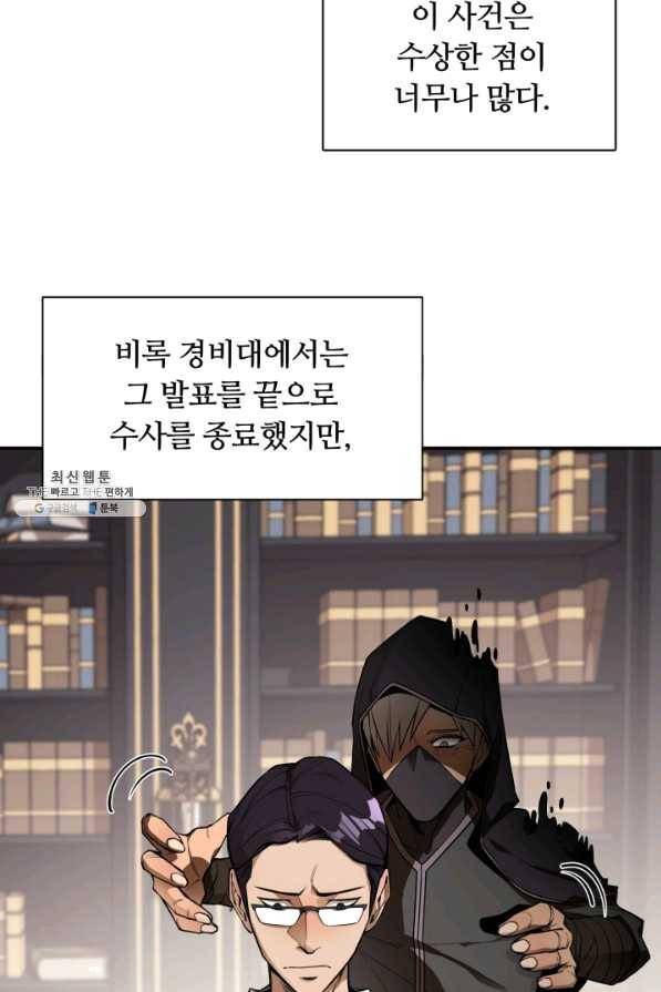 먹을수록 강해짐 53화 21
