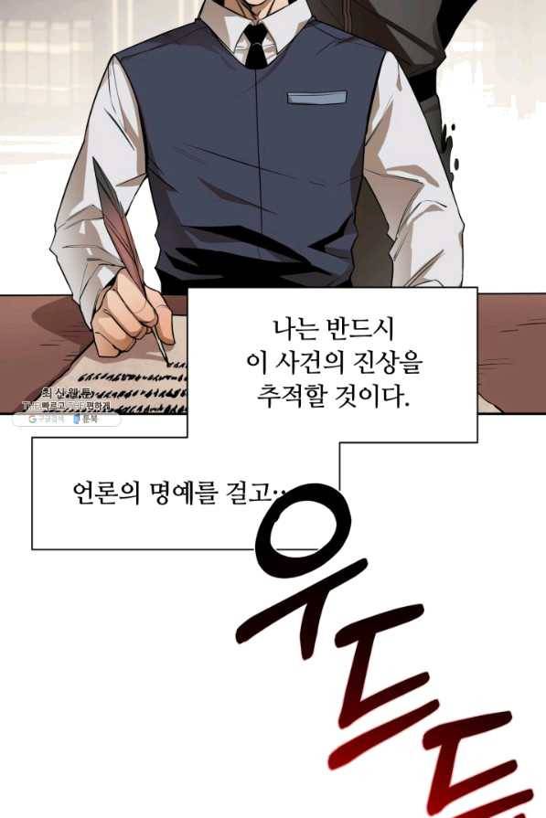먹을수록 강해짐 53화 22