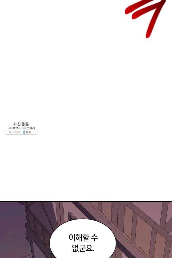먹을수록 강해짐 53화 23