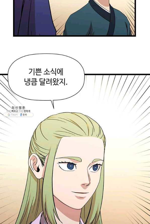 학사귀환 109화 3