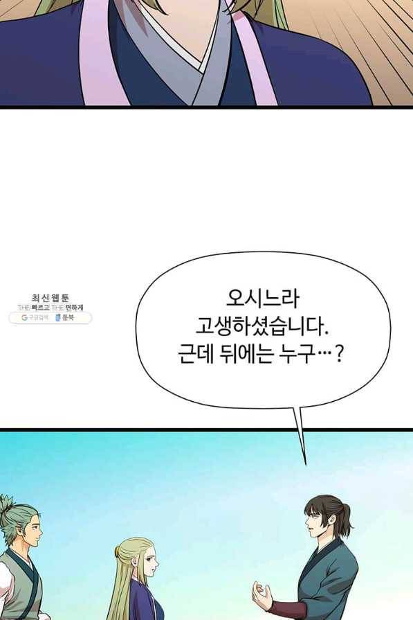 학사귀환 109화 4