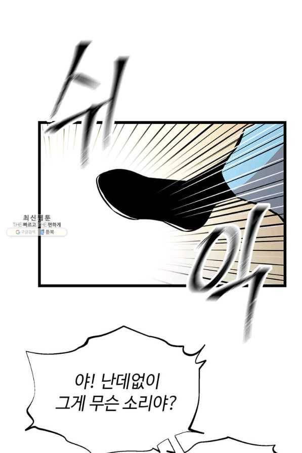 학사귀환 109화 9