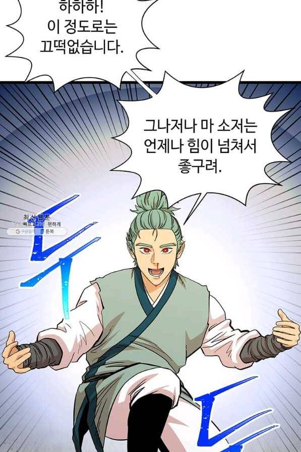 학사귀환 109화 19