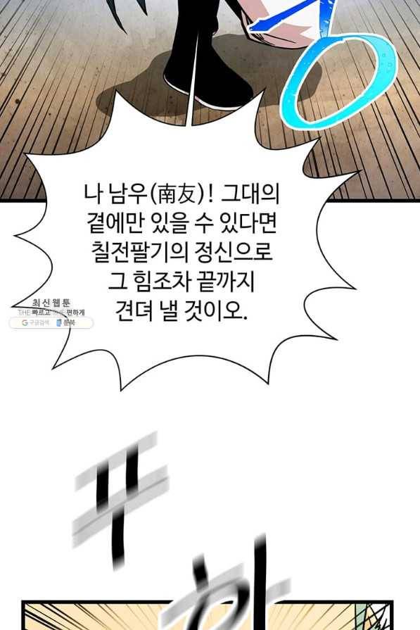 학사귀환 109화 20