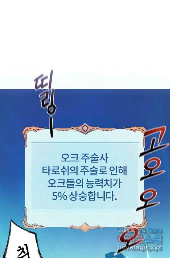 힐통령 - 태양의 사제 31화 8