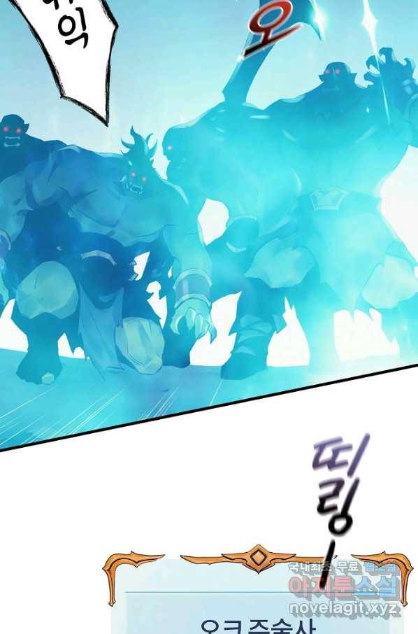 힐통령 - 태양의 사제 31화 9