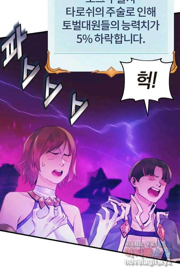 힐통령 - 태양의 사제 31화 10
