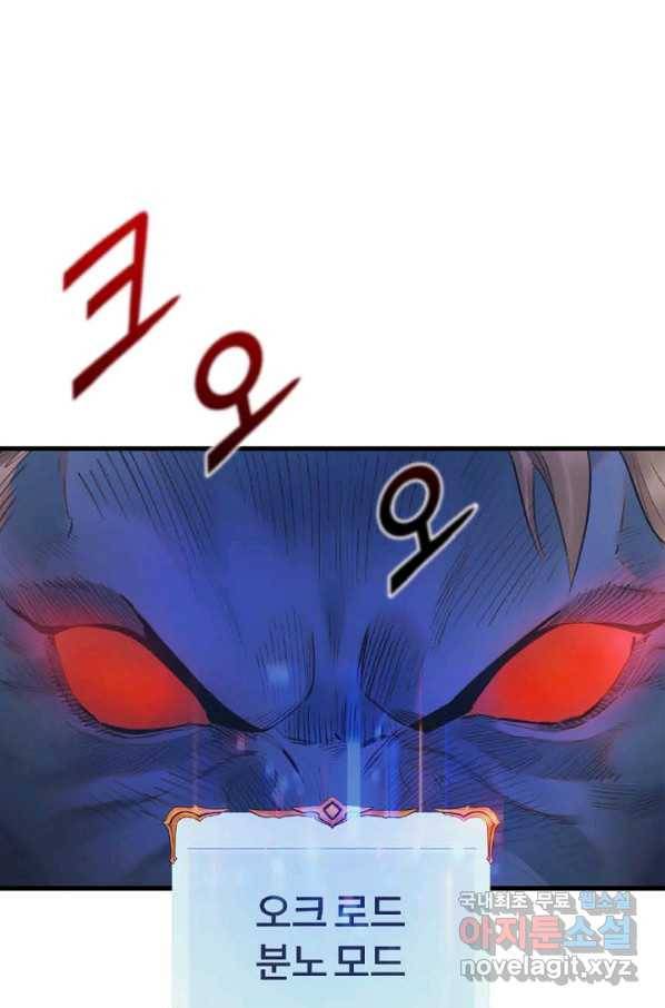 힐통령 - 태양의 사제 31화 11
