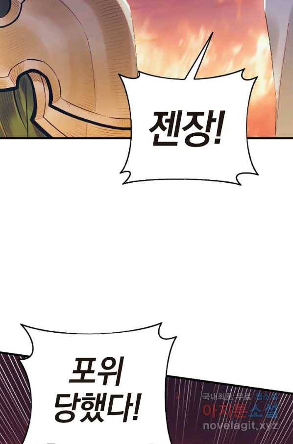 힐통령 - 태양의 사제 31화 17