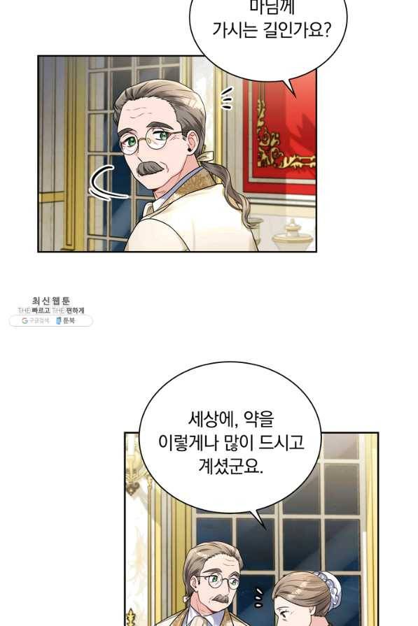 슈공녀 42화 2
