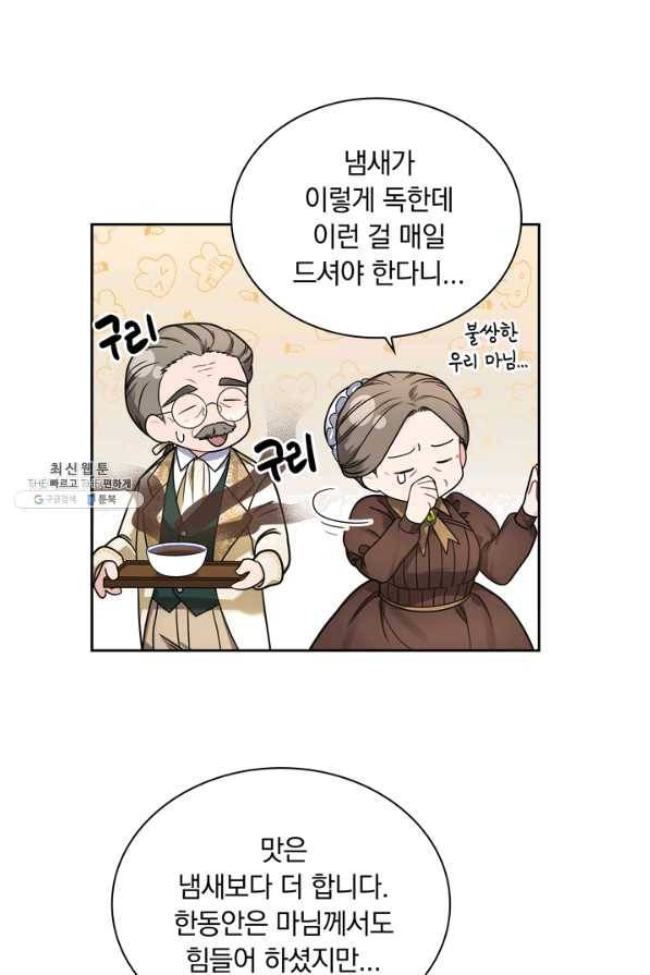 슈공녀 42화 4