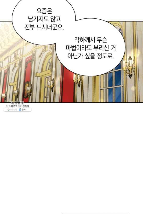 슈공녀 42화 6
