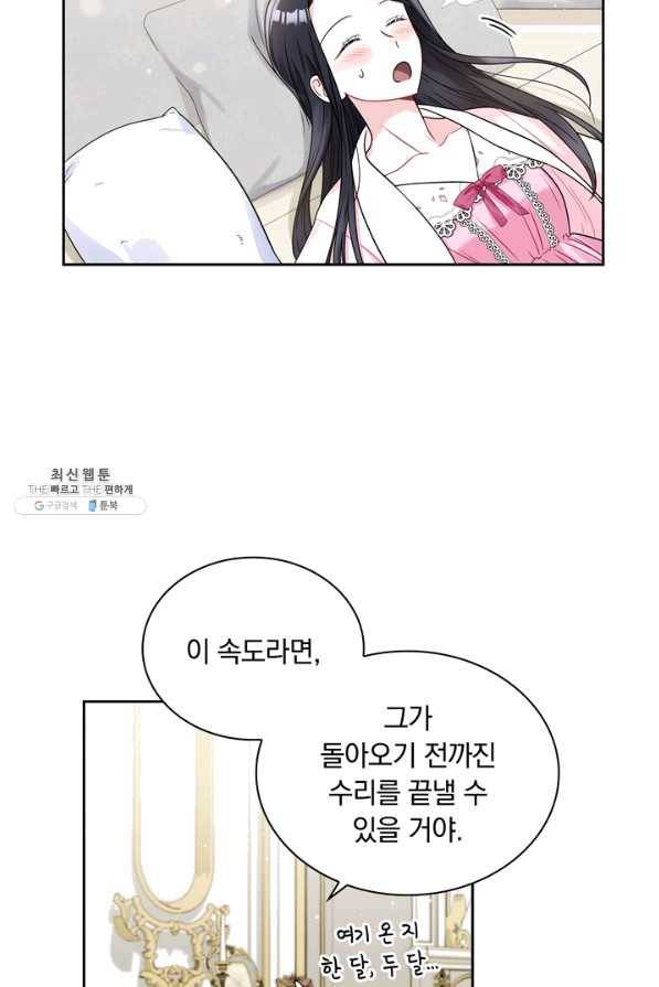 슈공녀 42화 8