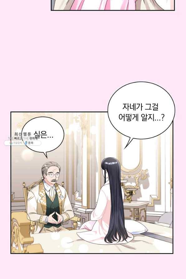 슈공녀 42화 12