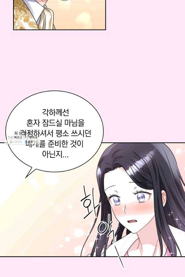 슈공녀 42화 14