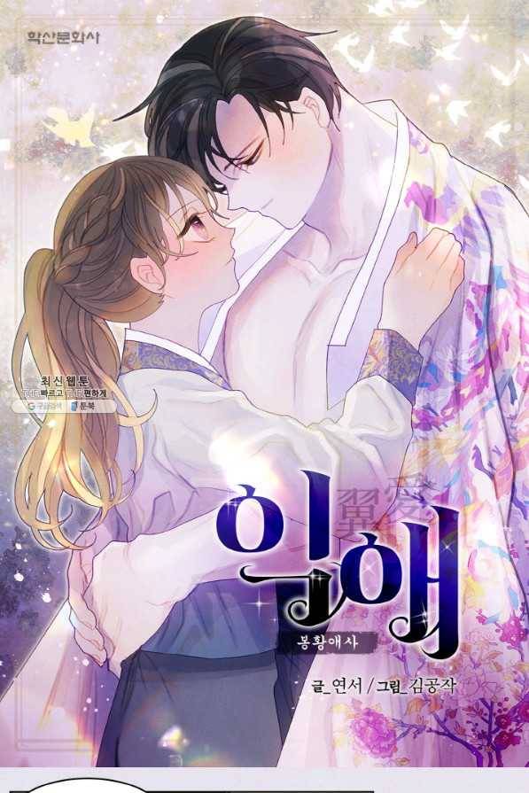 익애 ~봉황애사~ 144화 1