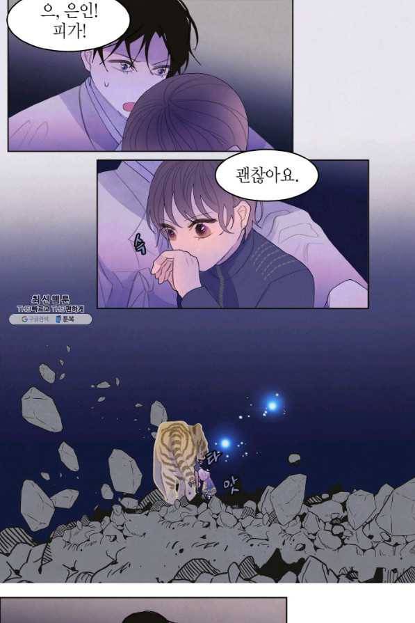 익애 ~봉황애사~ 144화 2