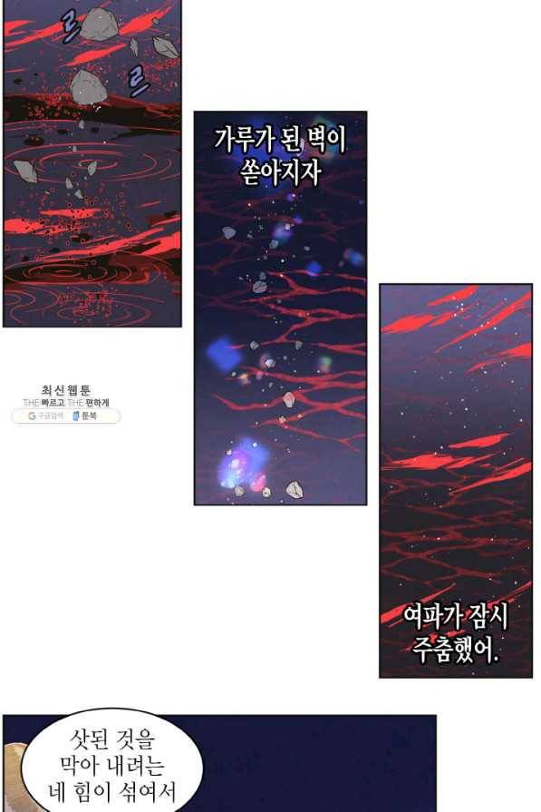 익애 ~봉황애사~ 144화 5