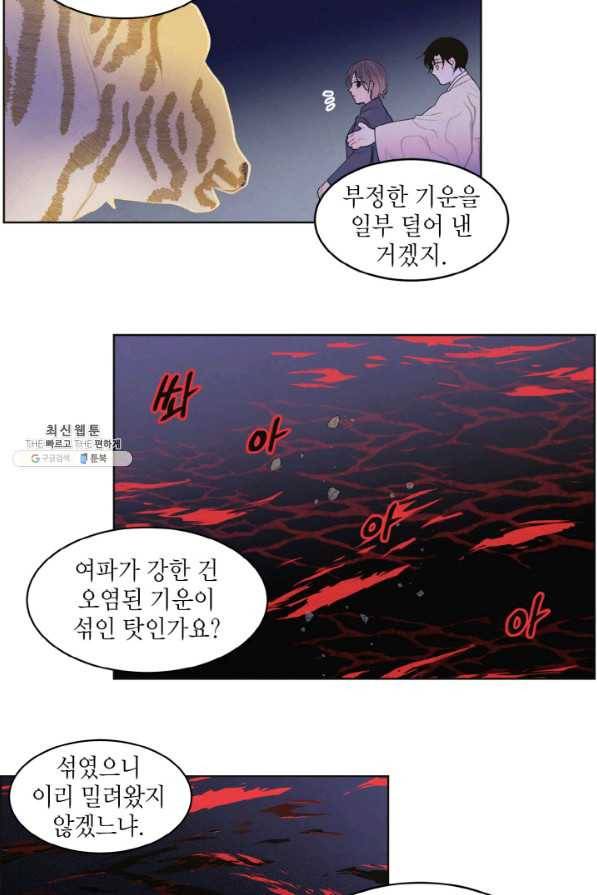익애 ~봉황애사~ 144화 6