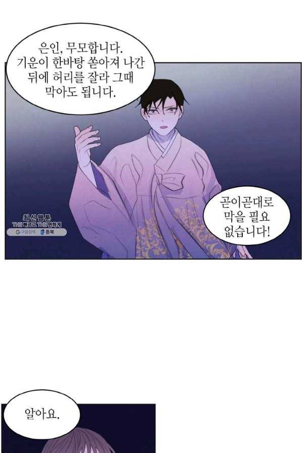 익애 ~봉황애사~ 144화 8