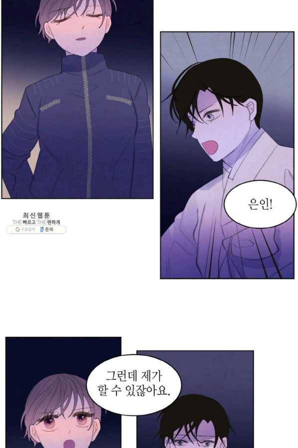 익애 ~봉황애사~ 144화 9