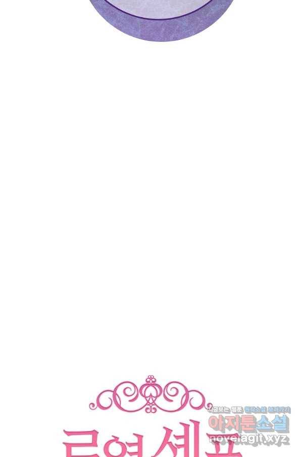 로열 셰프 영애님 64화 4