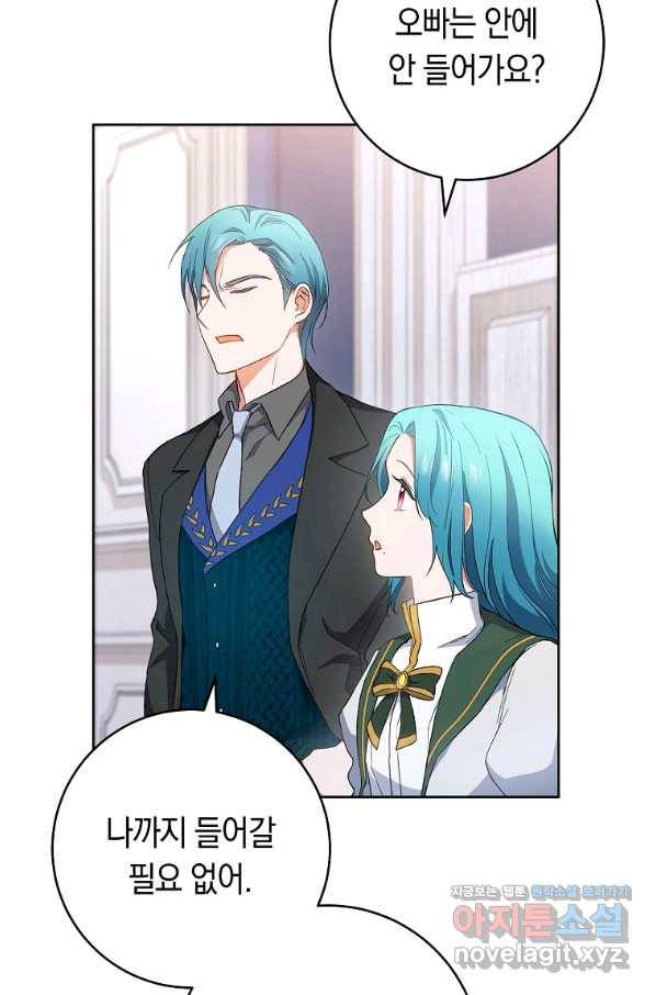 로열 셰프 영애님 64화 9