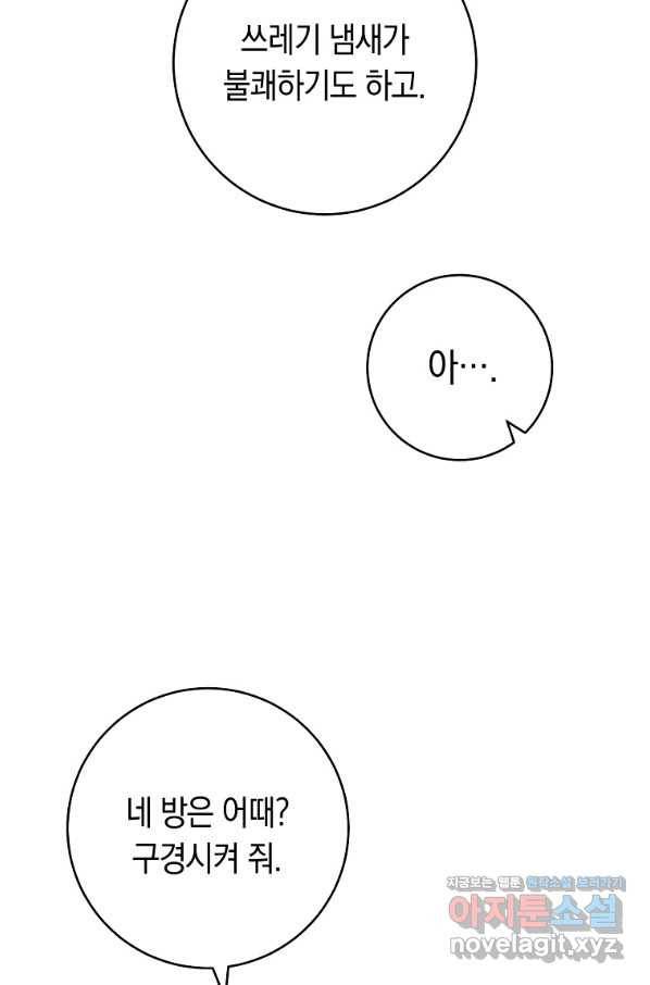 로열 셰프 영애님 64화 10