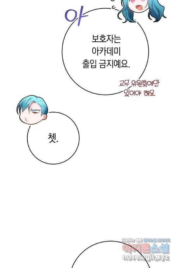 로열 셰프 영애님 64화 12