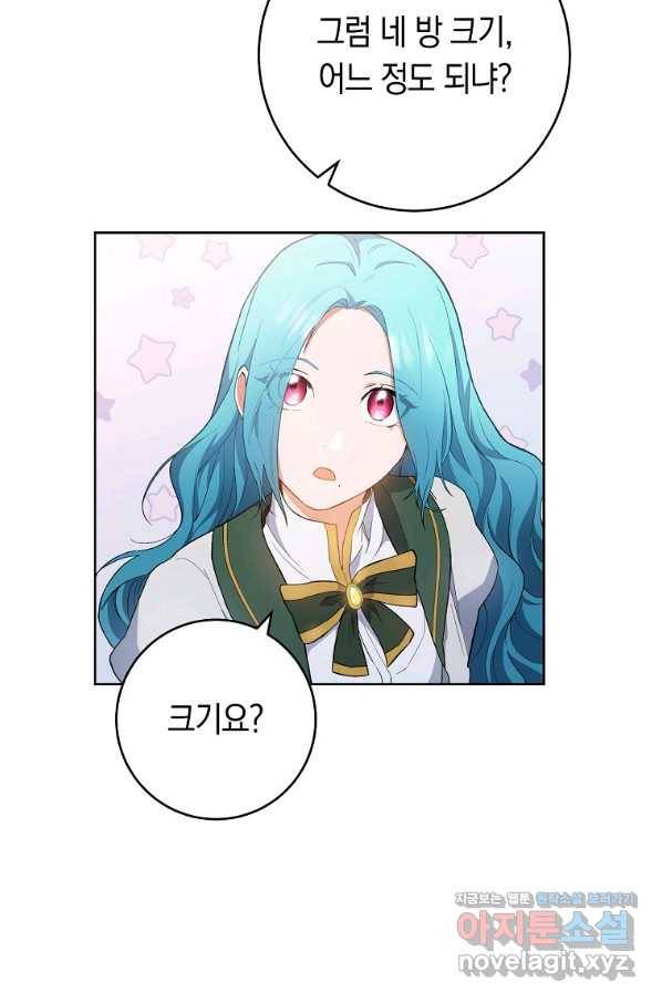 로열 셰프 영애님 64화 13