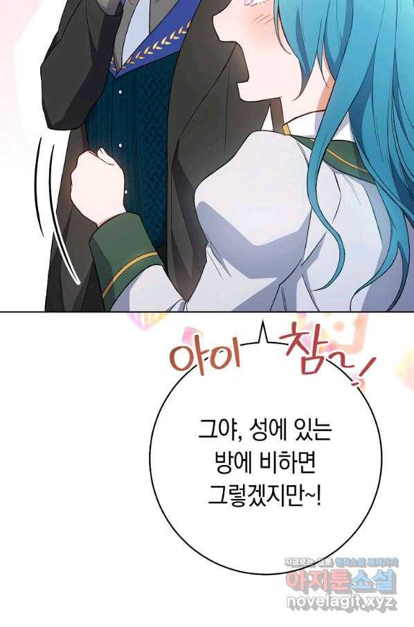 로열 셰프 영애님 64화 18