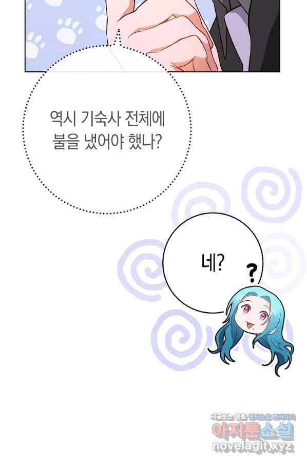 로열 셰프 영애님 64화 20