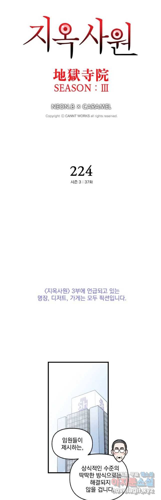 지옥사원 224화 4