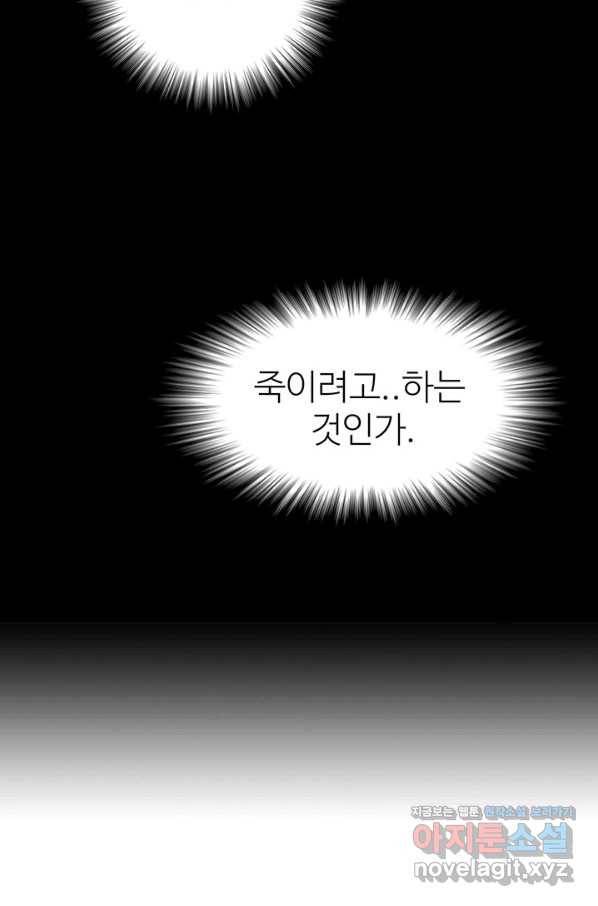 적국 황제의 노예가 되었습니다 112화 6