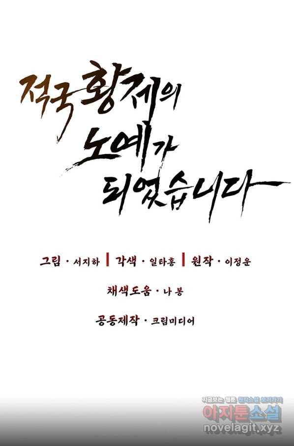 적국 황제의 노예가 되었습니다 112화 7