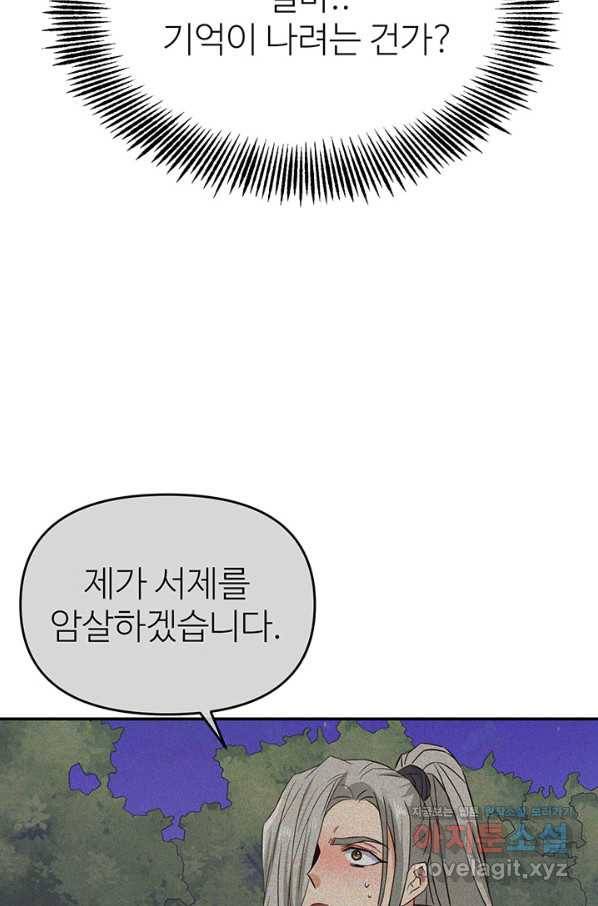 적국 황제의 노예가 되었습니다 112화 12