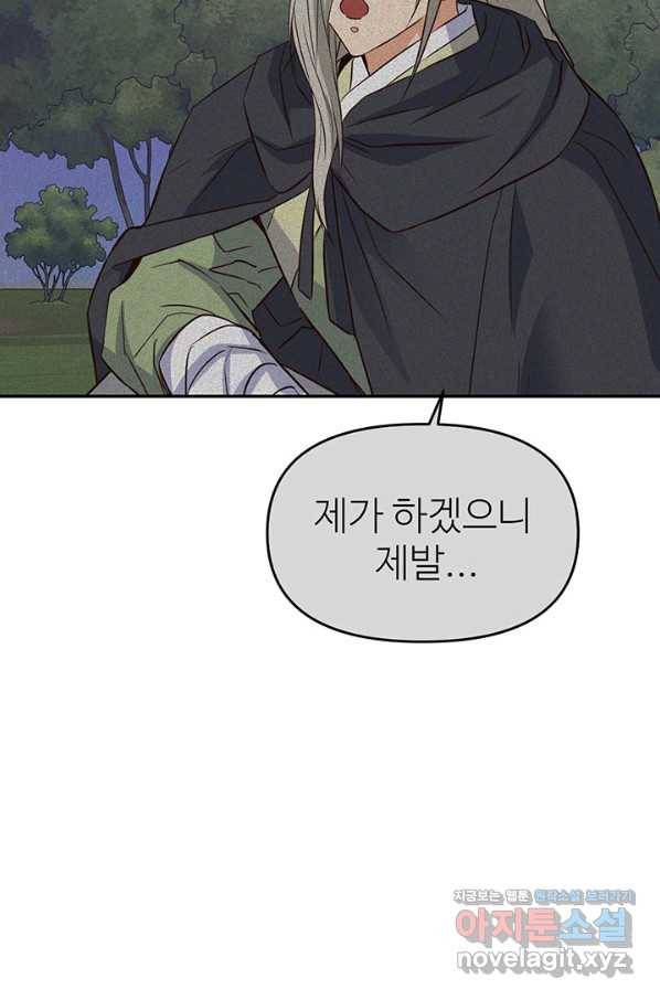 적국 황제의 노예가 되었습니다 112화 13