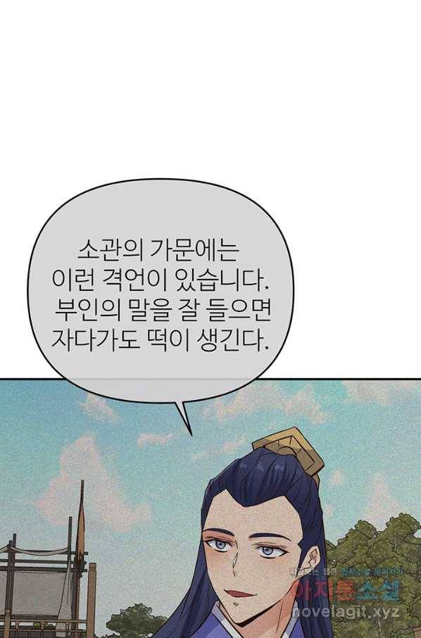 적국 황제의 노예가 되었습니다 112화 14