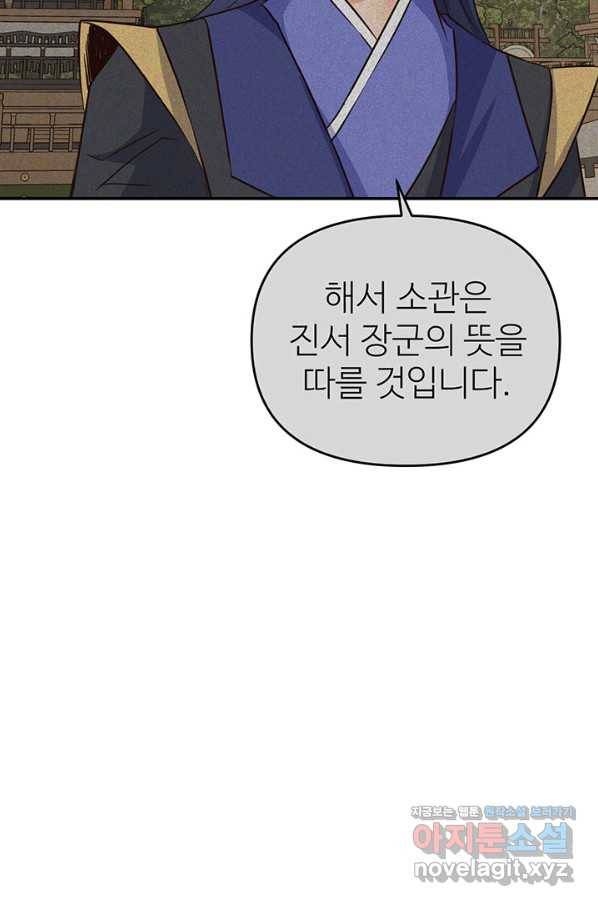 적국 황제의 노예가 되었습니다 112화 15