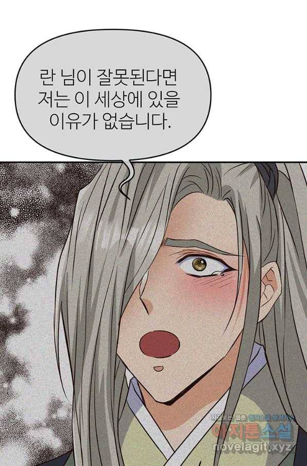 적국 황제의 노예가 되었습니다 112화 16