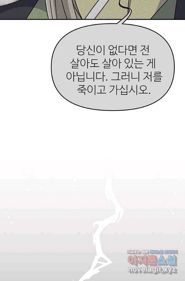 적국 황제의 노예가 되었습니다 112화 17