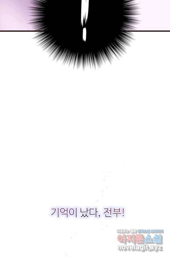 적국 황제의 노예가 되었습니다 112화 19
