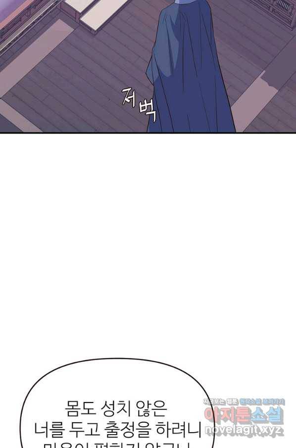 적국 황제의 노예가 되었습니다 112화 21
